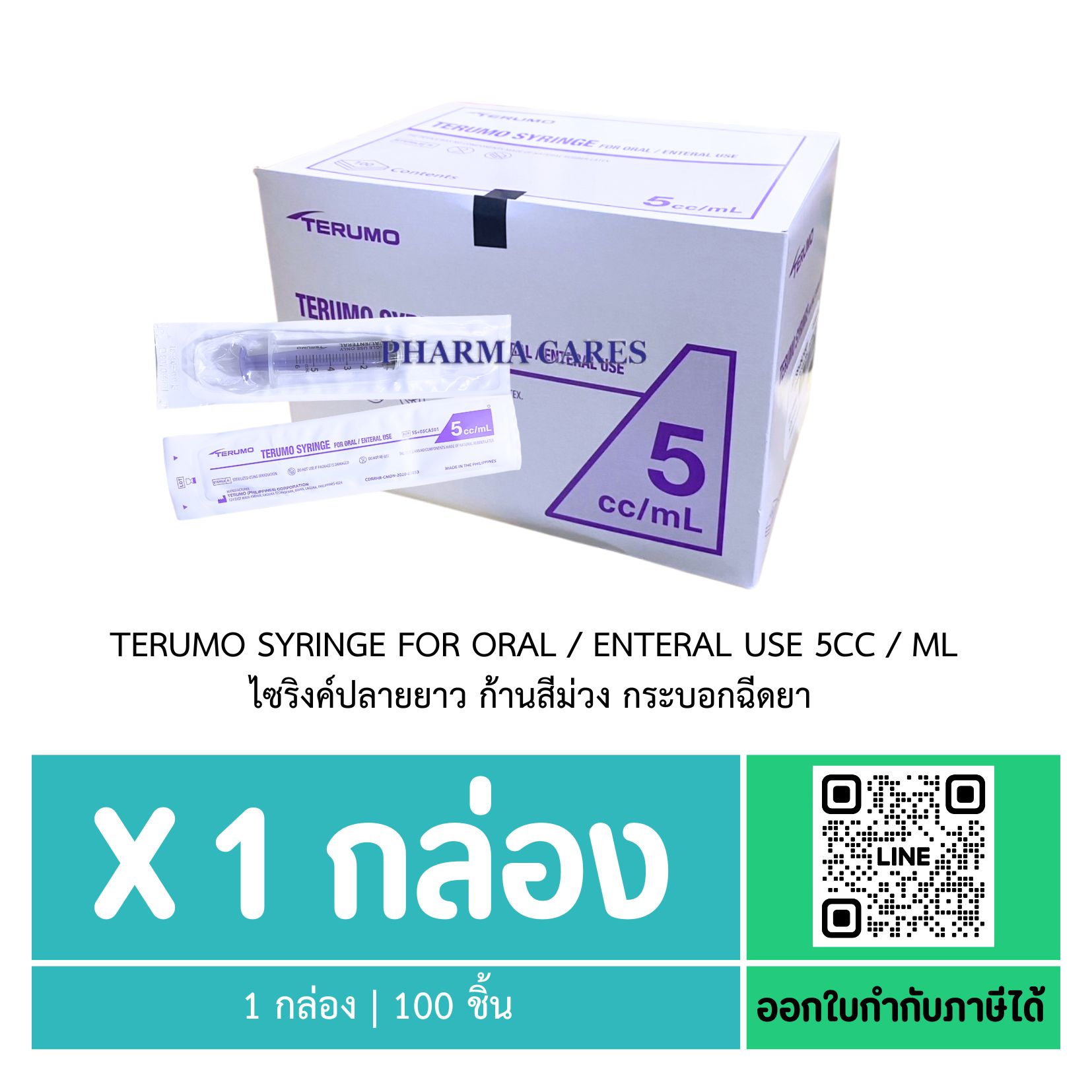 (ยกกล่อง) Terumo Syringe For Oral 5 mL ไซริงค์ปลายยาว ก้านสีม่วง ส่งฟรี