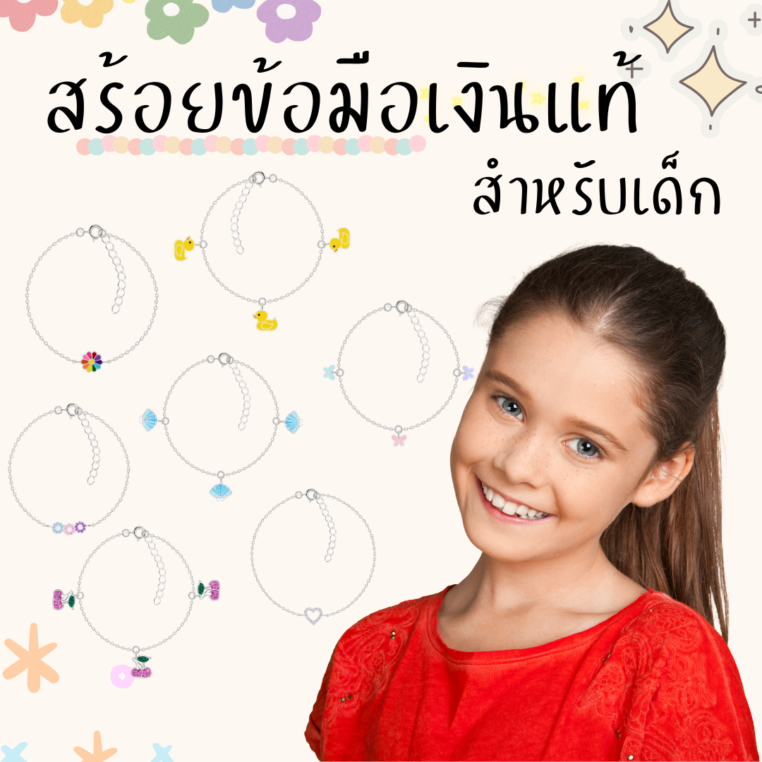 “เช็คสินค้าทัก line ก่อนโอนนะคะ”สร้อยข้อมือเงินแท้ 92.5% สำหรับเด็ก ผิวแพ่ง่าย ลวดลาย น่ารัก สดใส