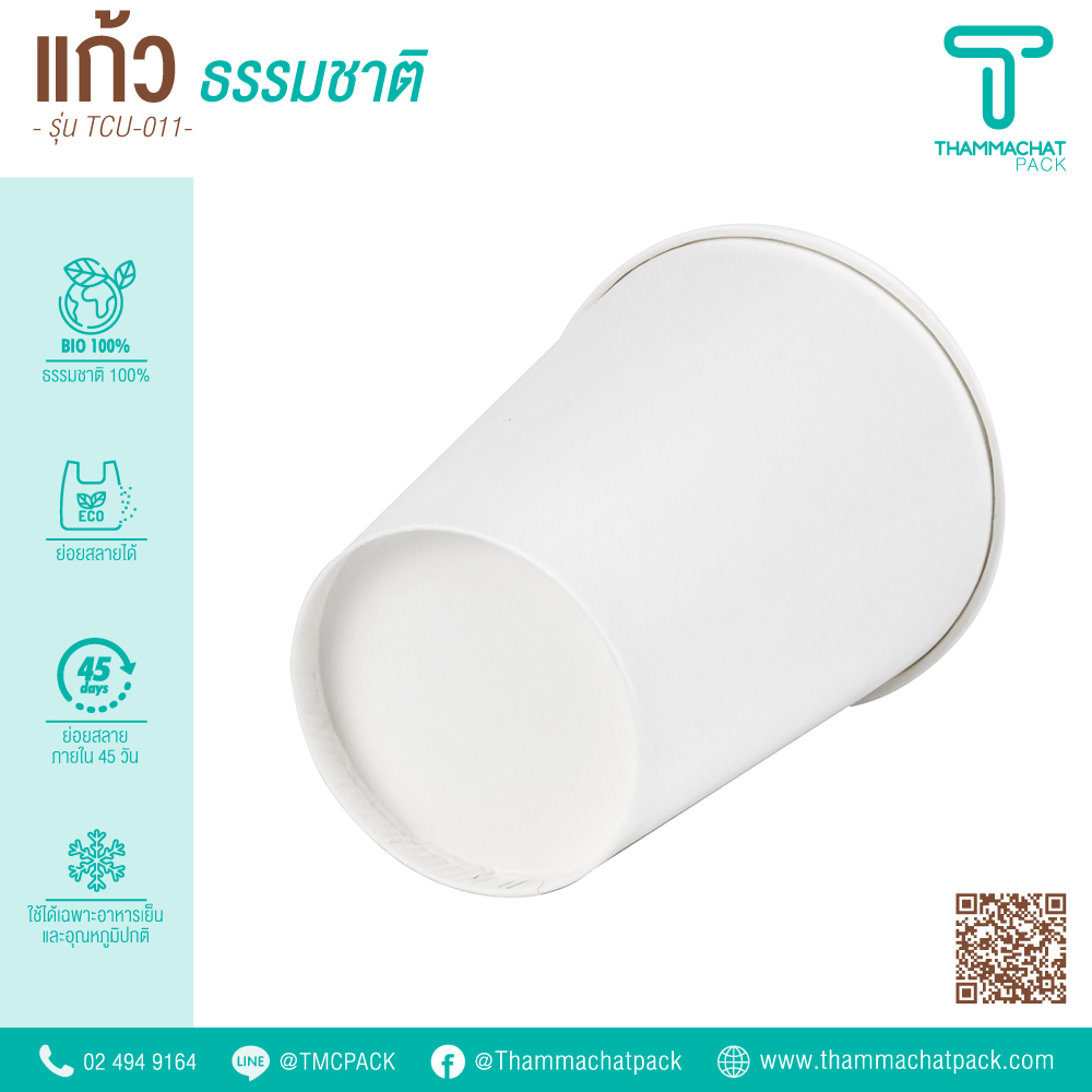 แก้วกระดาษไบโอเย็น 16 ออนซ์