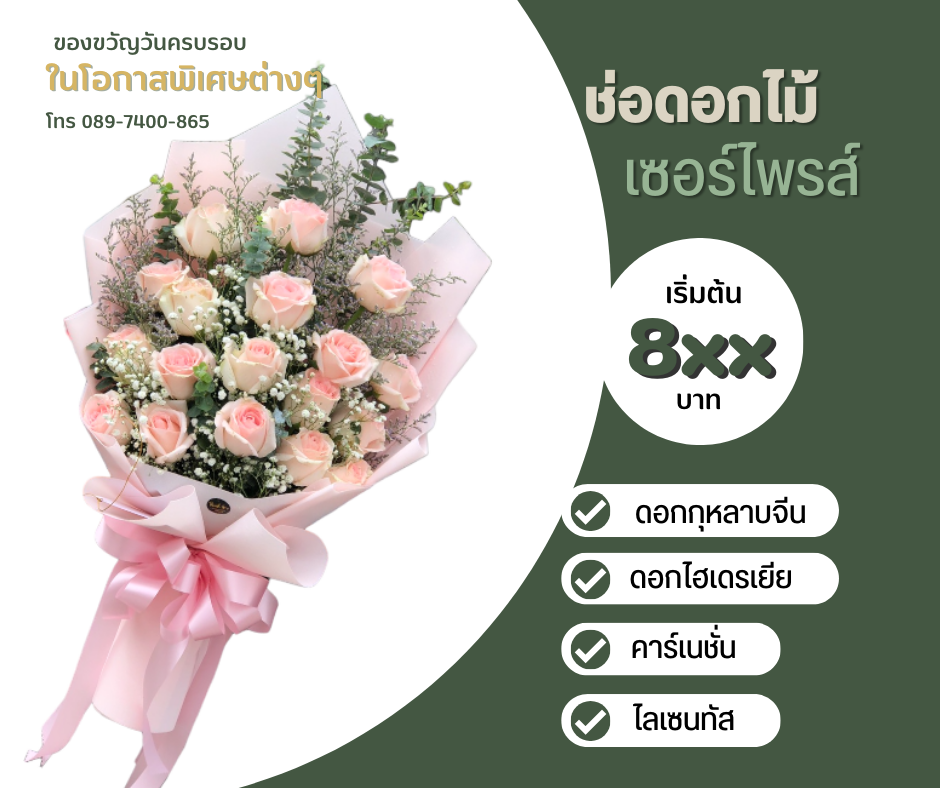 ร้านดอกไม้ตลาดแกรนด์ จัดช่อดอกไม้