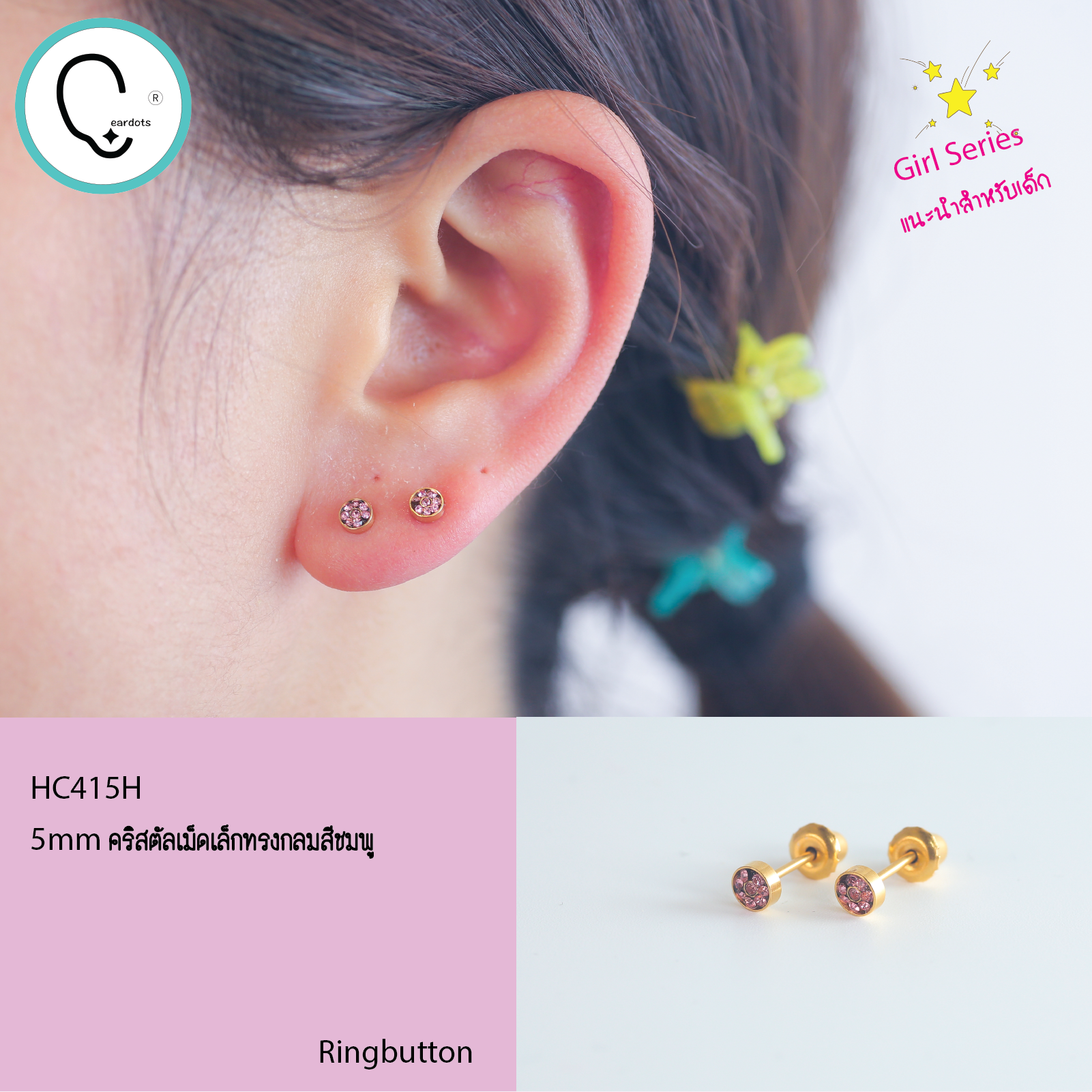 (ส่งฟรี!) ต่างหูสำหรับผิวแพ้ง่ายแป้นตัน สแตนเลสเกรดการแพทย์ 4mm Ringbutton Pink ปลอดภัย100%