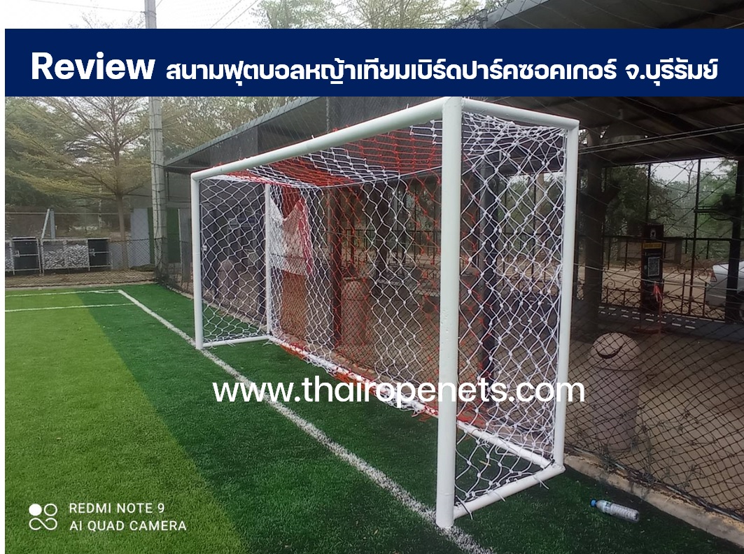 โกลฟุตบอล โกลฟุตซอล ตาข่ายเชือกไนล่อนสลับสีขาว-แดง ตาข่ายประตูโกลฟุตบอลมารตฐาน ทำตามขนาดที่ต้องการได้