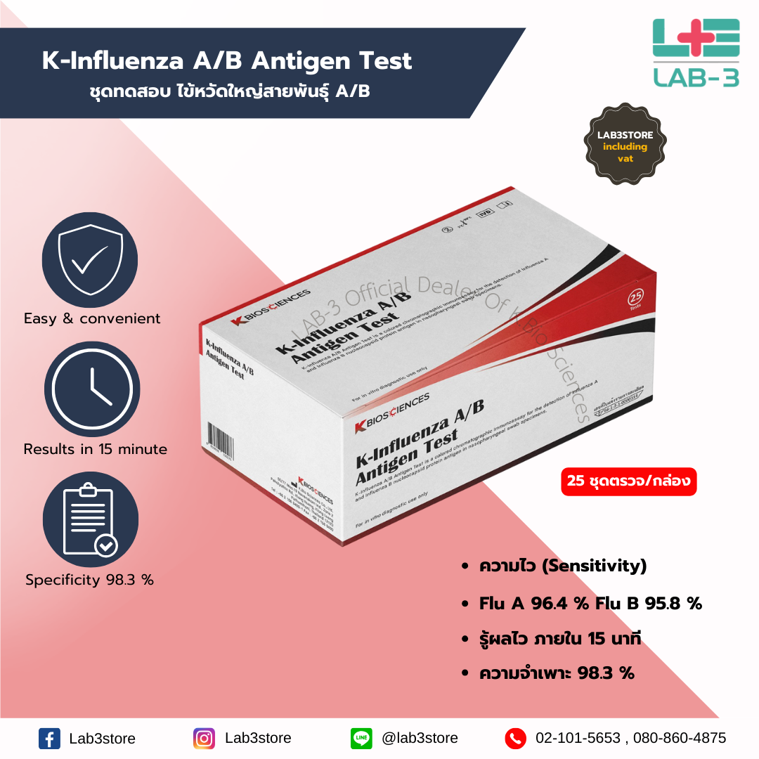 ชุดตรวจ K-Influenza A/B Antigen Test - ชุดทดสอบ ไข้หวัดใหญ่สายพันธุ์ A/B