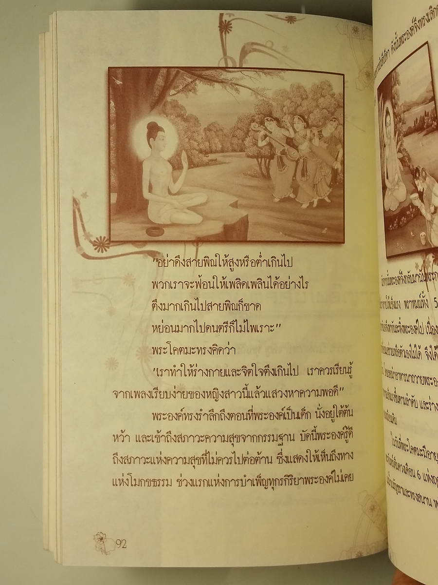 หนังสือมือสอง 232 ชื่อหนังสือ พระพุทธเจ้า จอมทัพโลกแห่งกองทัพธรรม ประสูติกาลจอมทัพธรรม พระประสูติกาลแห่งพระราชโอรส หนา 192 หน้า