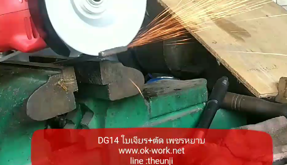 DG14 ใบเจียร+ตัด เพชรหยาบเบอร์ 60 ขนาด 4 นิ้ว