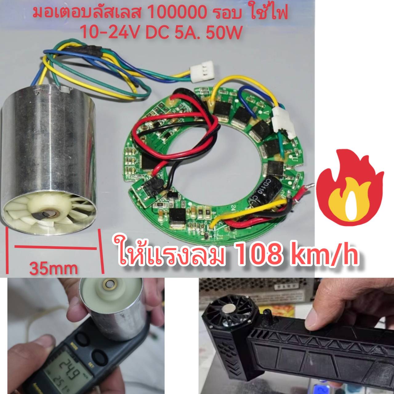 MO52 มอเตอร์พัดลมบลัสเลส 35mm 10-24V DC 100000รอบ ให้แรงลมสูงสุด 108 km/h