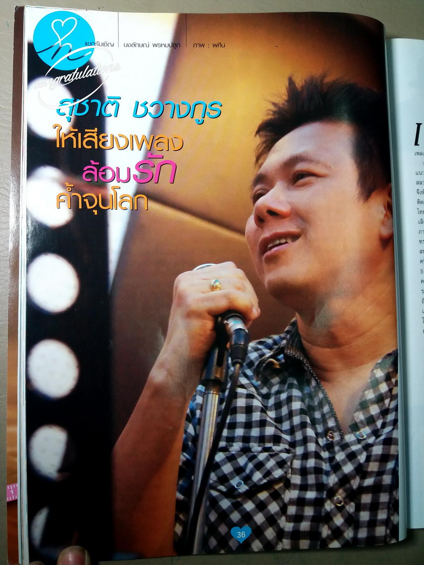 หนังสือมือสอง 364 นิตยสาร HUG Magazine ปีที่ 3 ฉบับที่ 4 ความหนา 98 หน้า 4 สีทั้งเล่ม