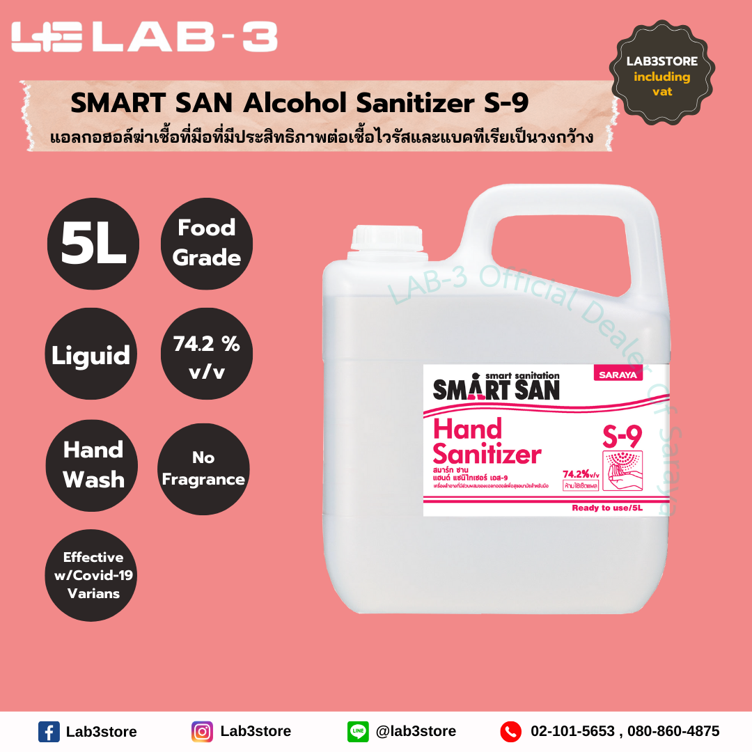 SARAYA แอลกอฮอล์ฆ่าเชื้อโรค SMART SAN Alcohol Sanitizer S-9 (ไม่มีกลิ่น) Food Grade 5 L