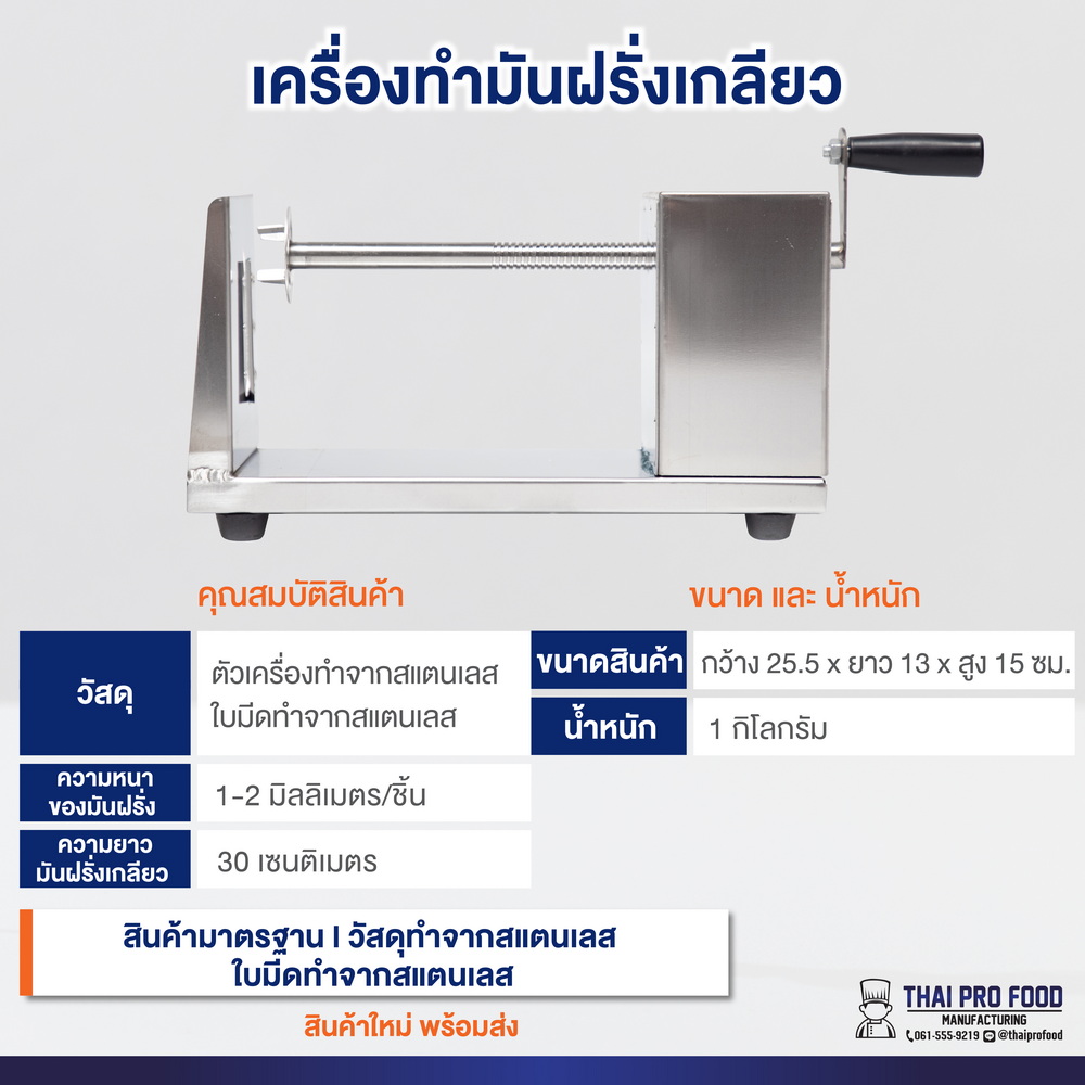 เครื่องทำมันฝรั่งเกลียว เเบบมือหมุน