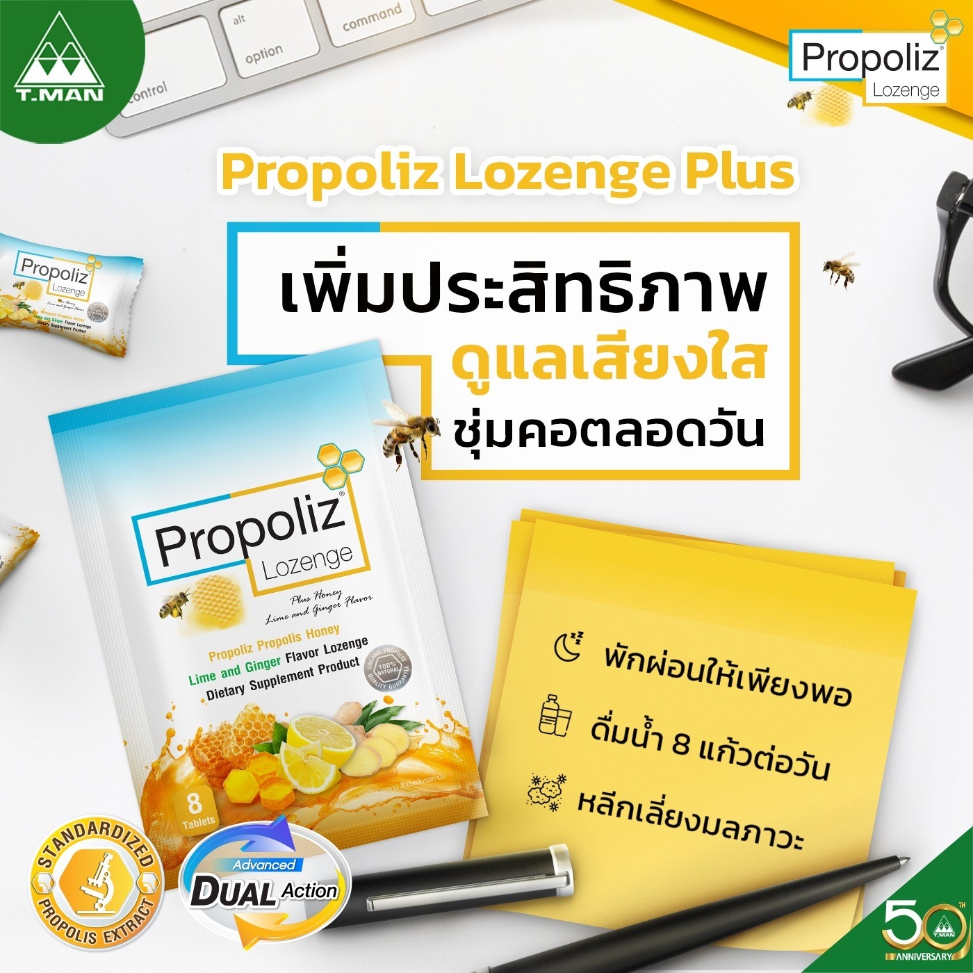 โพรโพลิซ ชนิดเม็ดอม Propoliz Lozenge 1 กล่อง 10 ซอง
