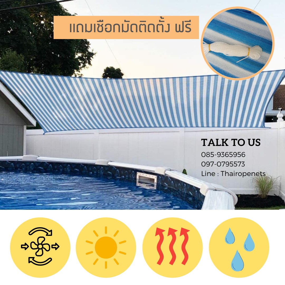 ผ้าใบกันแดด Balcony Net ผ้าใบตาข่ายกรองแสง Sunshade ผ้าใบตกแต่ง ผ้าใบทันสมัย ผ้าใบร่มเงา สีฟ้าขาว พร้อมเจาะตาไก่แถมเชือกมัดติดตั้งฟรี