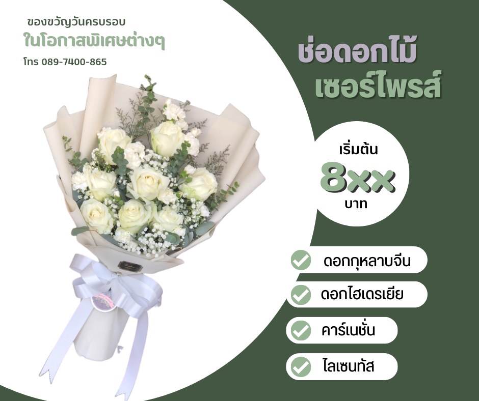 ร้านดอกไม้ตลาดแกรนด์ จัดช่อดอกไม้