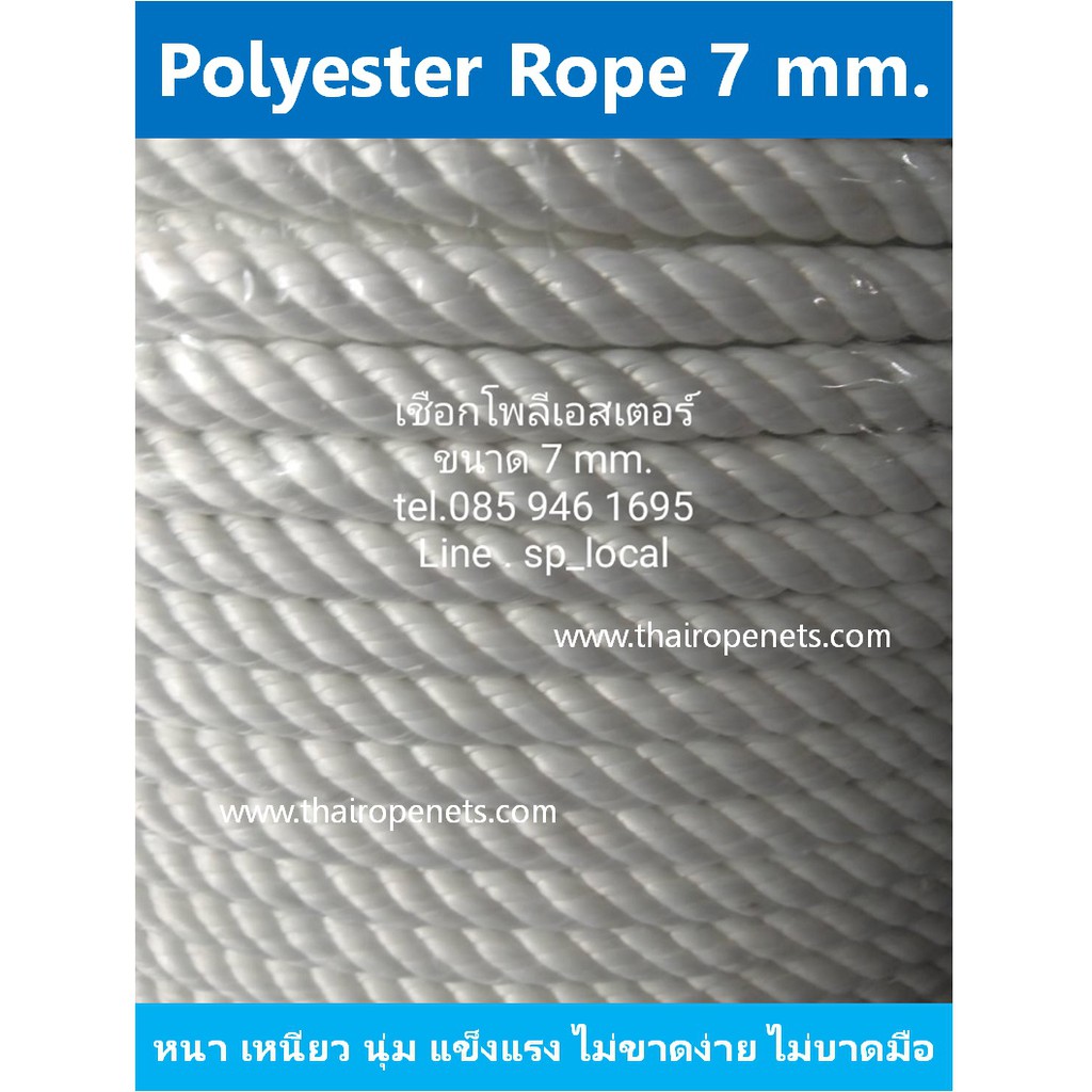 เชือกโพลีเอสเตอร์ 7 mm.สีขาว ยาวม้วนละ 200 เมตร เชือกมัดของ โยงกิ่งทุเรียน ใช้งานทั่วไป พร้อมส่ง มีแบบแบ่งขาย