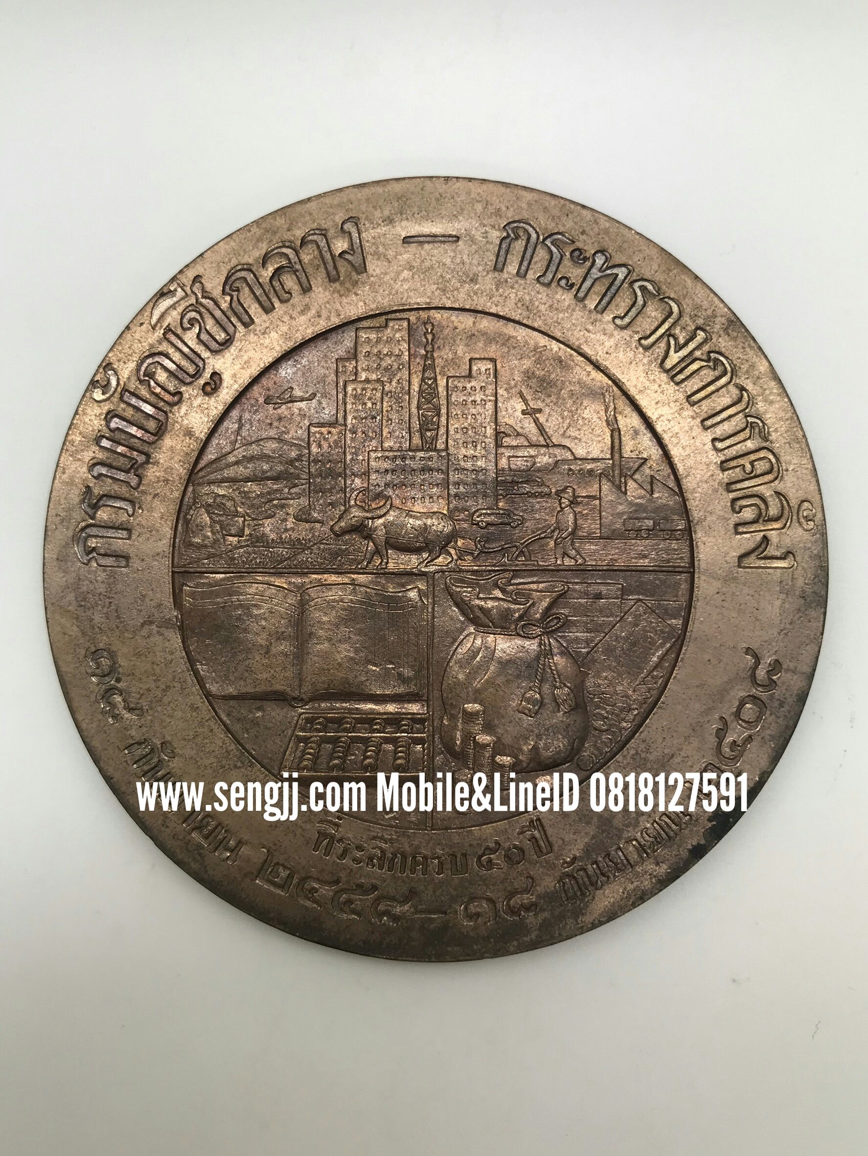 เหรียญทองแดงที่ระลึก 50 ปี กรมบัญชีกลาง พ.ศ.2508 (7 ซม.)