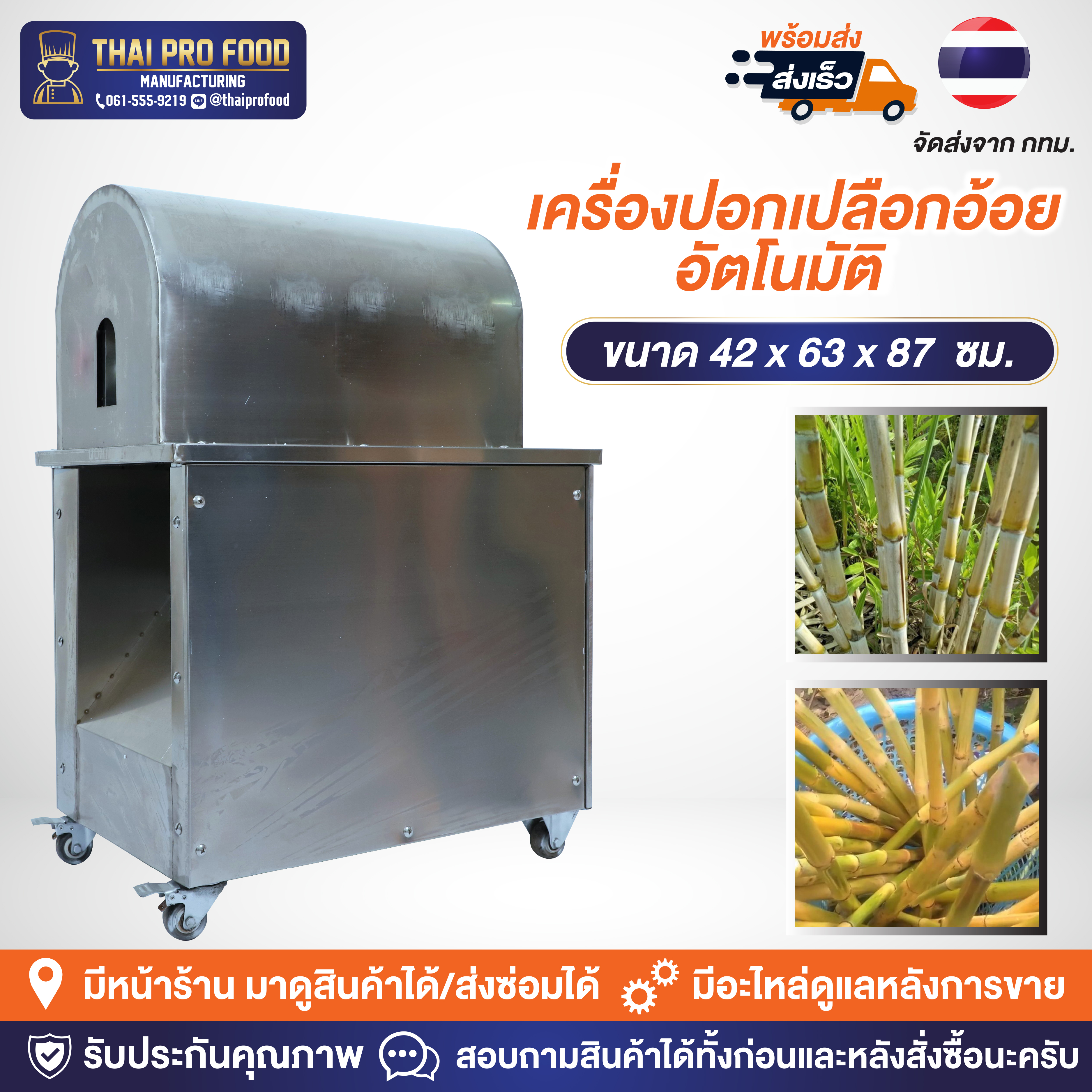 เครื่องปอกเปลือกอ้อย อัตโนมัติ