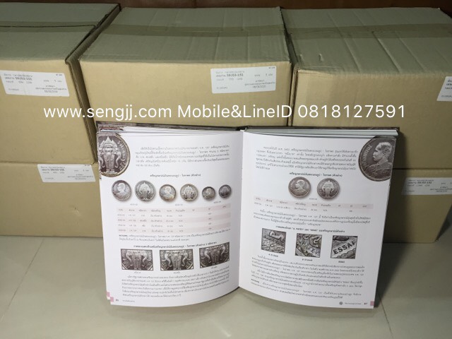 หนังสือเหรียญ"กษาปณ์เมืองสยาม" โดยนายแพทย์ไชยยศ พงศ์จารุสถิต