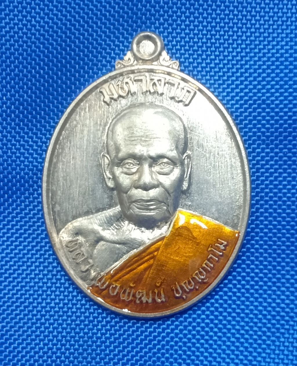 หลวงพ่อพัฒน์ วัดห้วยด้วน จ.นครสวรรค์ รุ่น มหาลาภ ๑๐๐ ปี เลข ๒๔๙ ปี 2563
