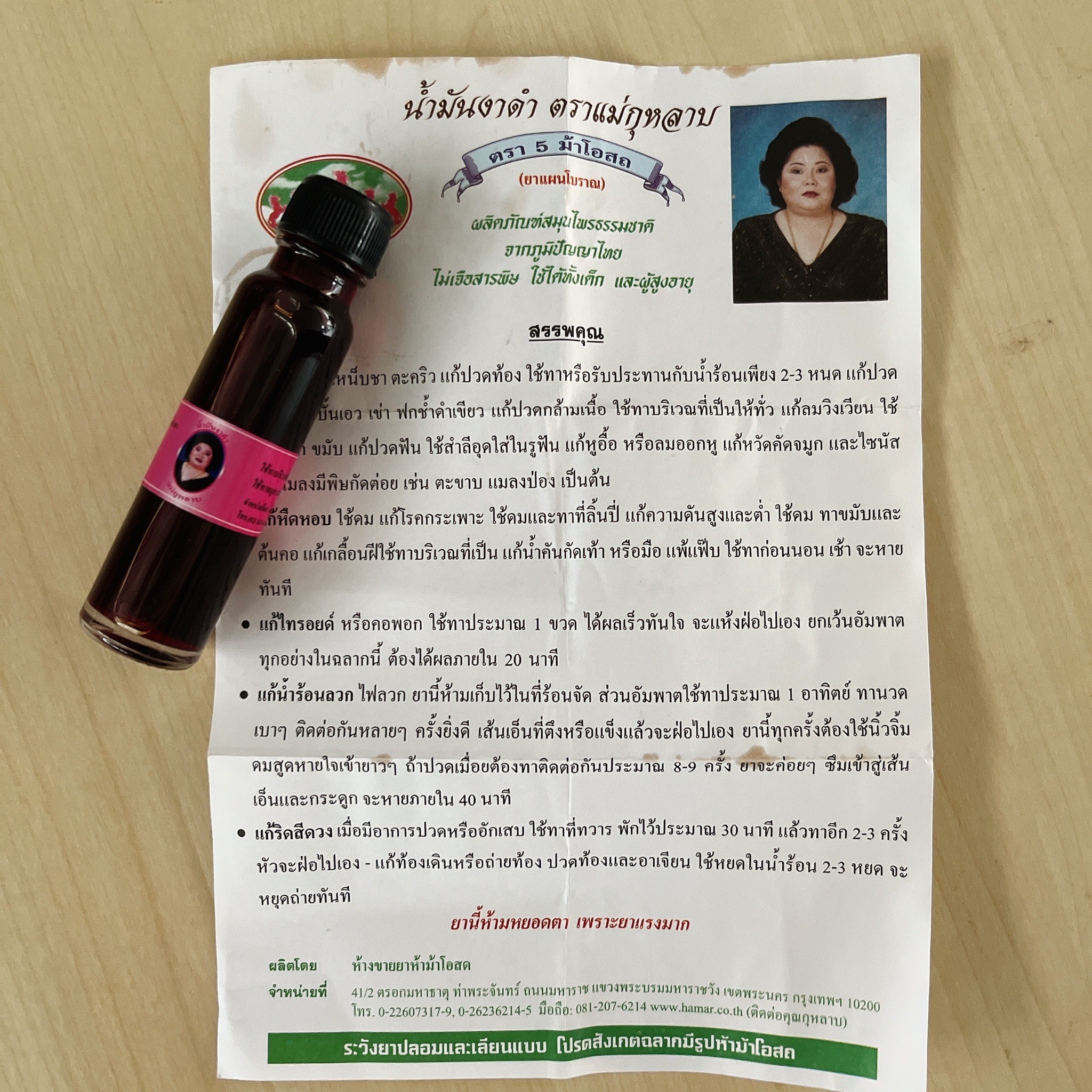 น้ำมันงาดำแม่กุหลาบ น้ำมันงาดำ น้ำมันแม่กุหลาบ น้ำมันนวดแม่กุหลาบ น้ำมันแม่กุหลาบท่าพระจันทรฺ์