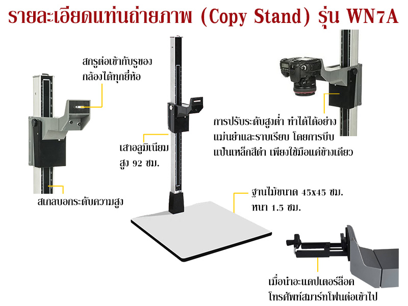 ชุดถ่ายรูปพระเครื่อง รุ่น WN7A ใช้กับโทรศัพท์มือถือ กล้องขนาดเล็ก จนถึง กล้อง DSLR ขนาดใหญ่ (#WN7A)