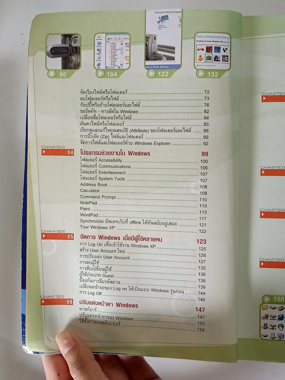 หนังสือมือสอง 185 "คู่มือwindows XP" ฉบับสมบูรณ์ เป็นทางหนังสือคู่มือและใช้อ้างอิงสำหรับผู้ใช้ windows XP ทั่วไปได้อย่างดีขึ้นพิมพ์สีทั้งเล่มและแผ่นซีดีด้านหลังความหนา 605 หน้า
