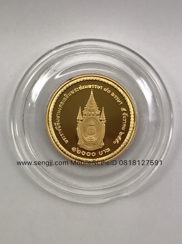 เหรียญกษาปณ์ทองคำขัดเงาที่ระลึก ในหลวง 80 พรรษา พ.ศ.2550
