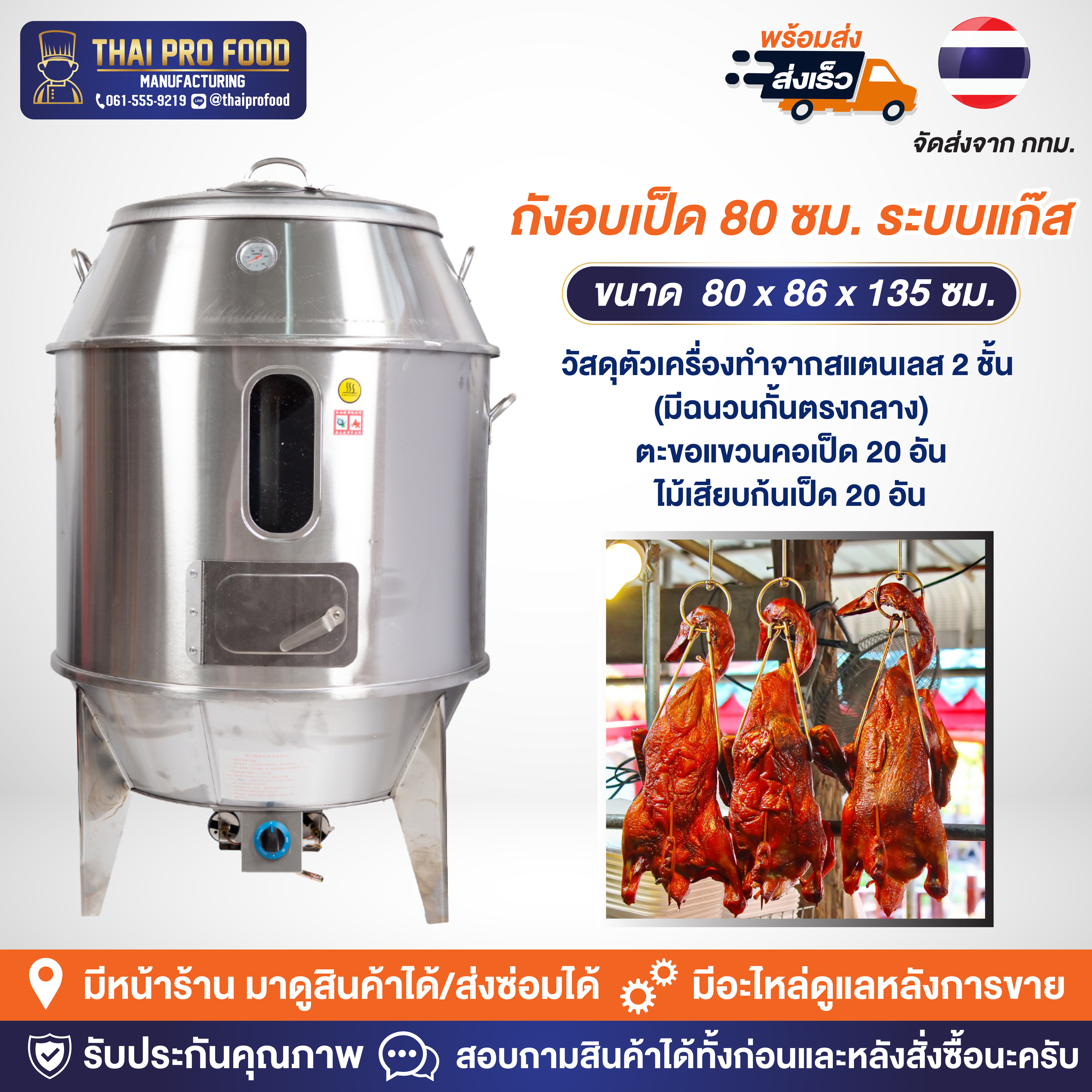 ถังอบเป็ด 80 ซม. สเเตนเลสหนา2ชั้น ระบบแก๊ส ถับอบหมูเเดง ถังอบหมูกรอบ ถังอบไก่ เตาอบไก่ เตาอบเป็ด เตาย่างเป็ด