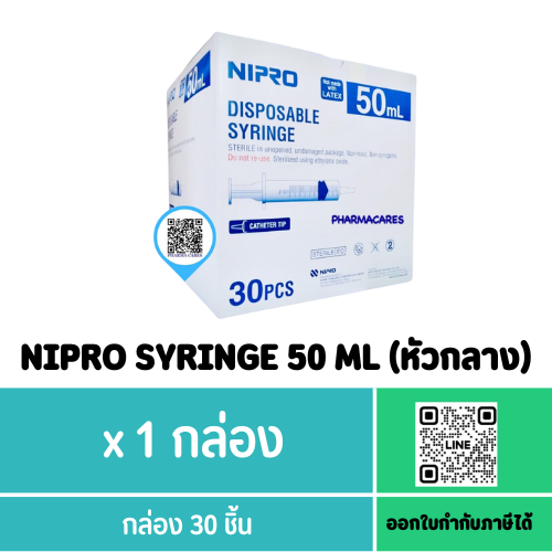 NIPRO SYRINGE 50 ML (หัวกลาง)