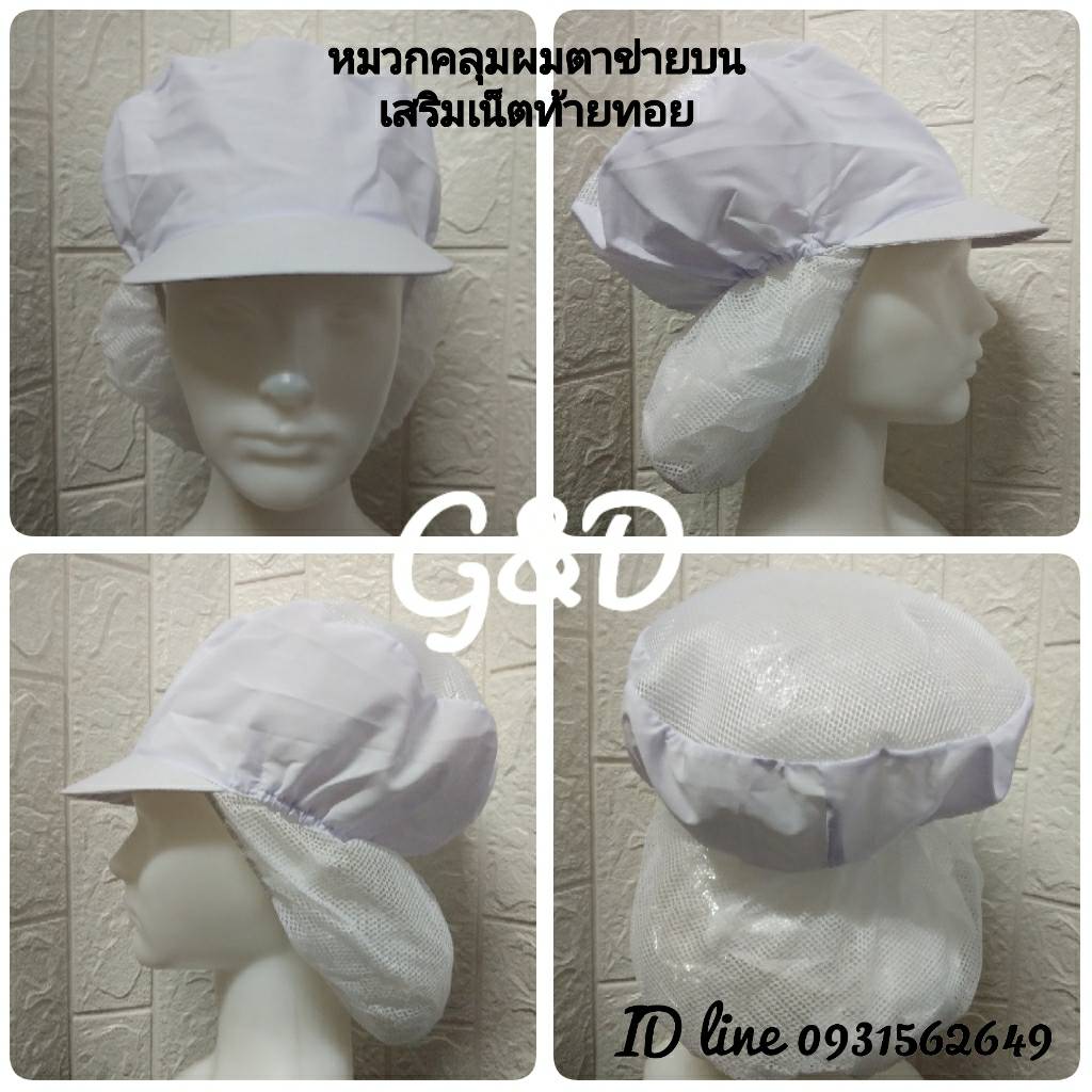 หมวกแก้ป ตาข่ายบน เสริมเนตท้ายทอย สีขาว