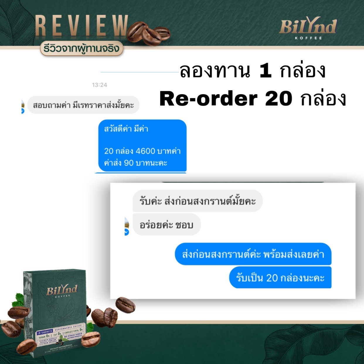 BiLynD Koffee กาแฟแท้ สูตรหญ้าหวาน สำหรับคอกาแฟแท้ และคนรักสุขภาพ ชิ้น