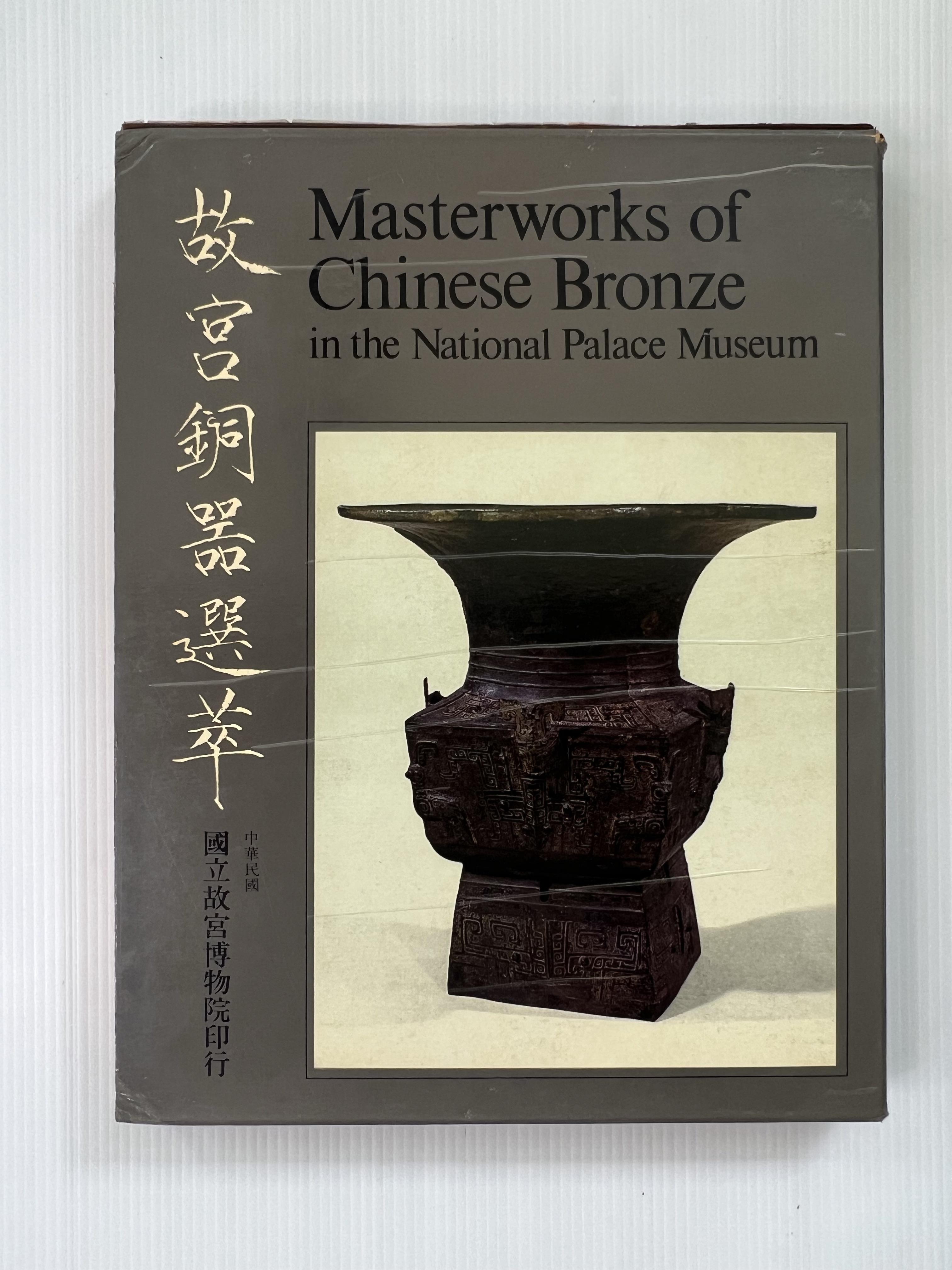 Masterworks of Chinese Bronze in the National Palace Museum 1969 70-80% Hardcover