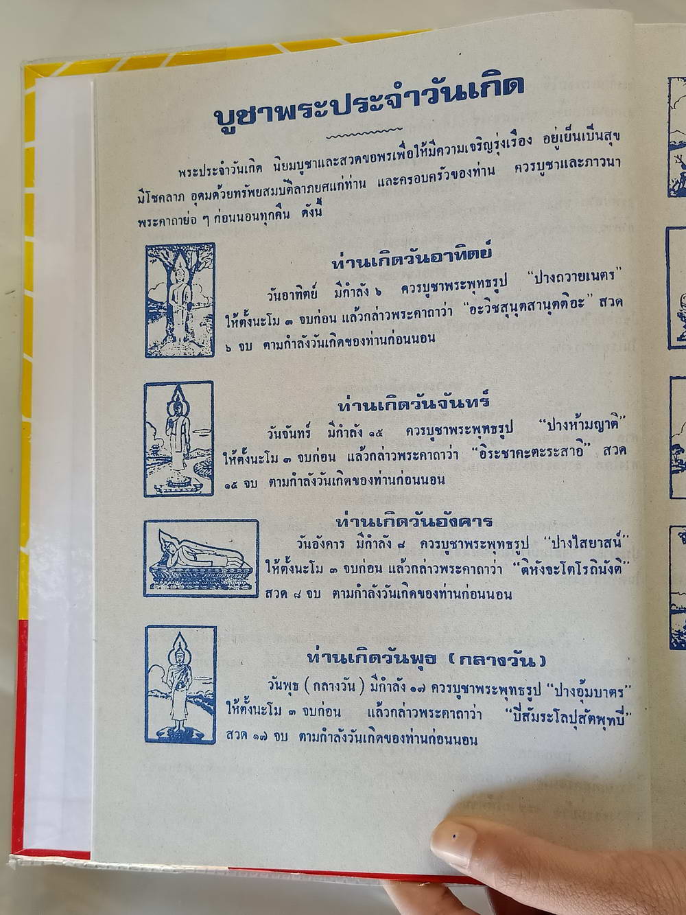 หนังสือมือสอง 221 "ตำราพรหมชาติ" ฉบับหลวงสมบูรณ์ที่สุด ความหนา 654 หน้า หนังสือเล่มนี้ขายแล้ว