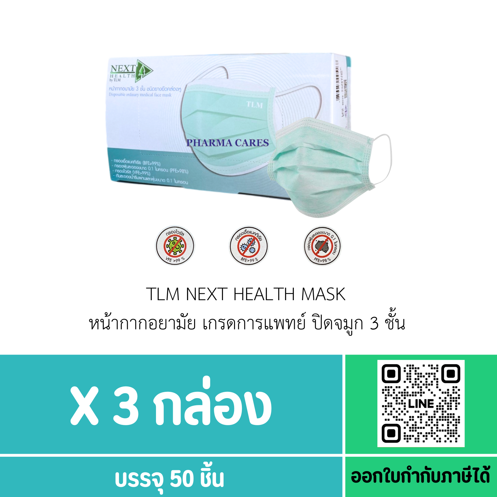 NEXT HEALTH หน้ากากอนามัย 3 ชั้น 50 ชิ้น สีเขียว ***3 กล่อง 120.-