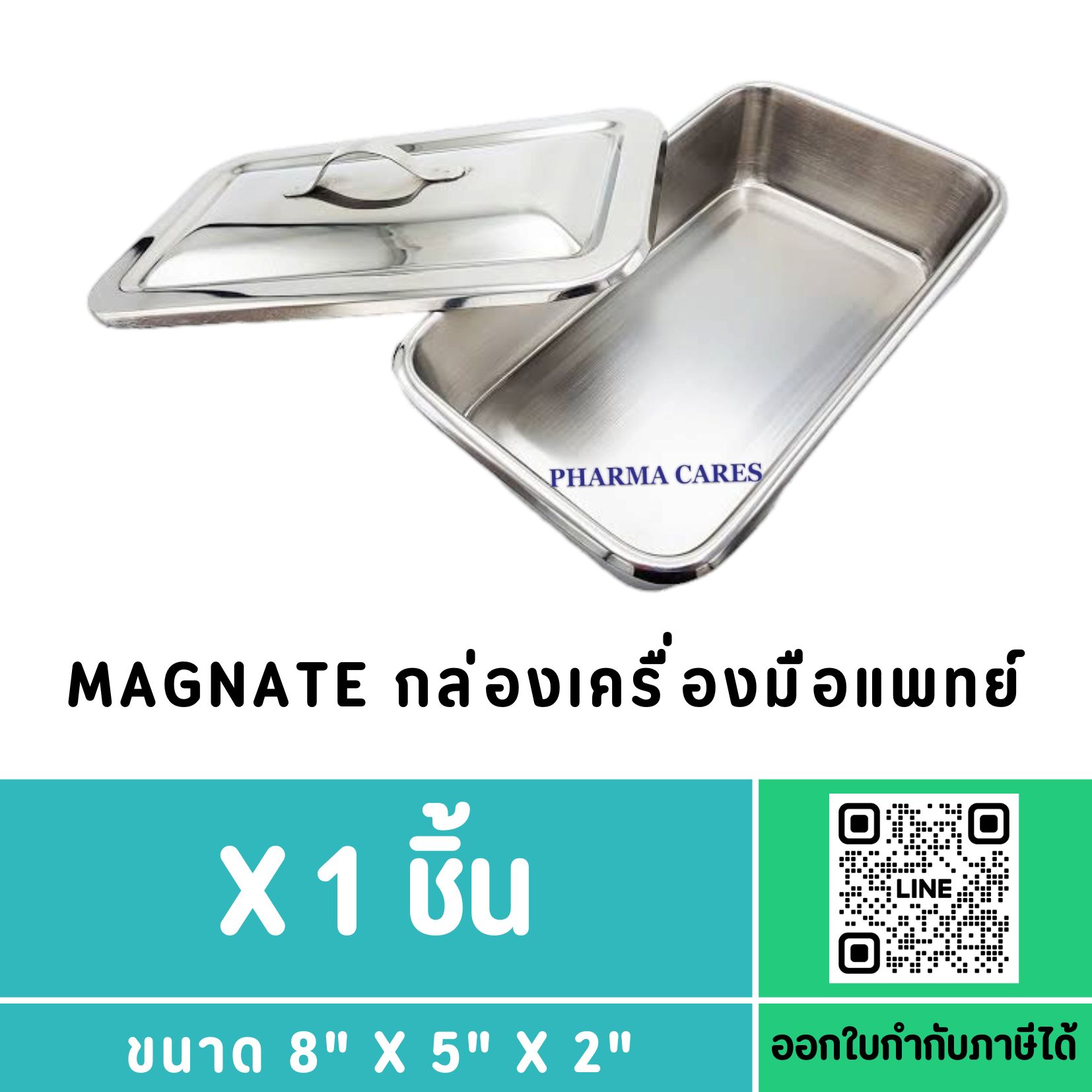 กล่องเครื่องมือแพทย์สแตนเลส พร้อมฝา ขนาด 8"X5" ยี่ห้อ Magnate