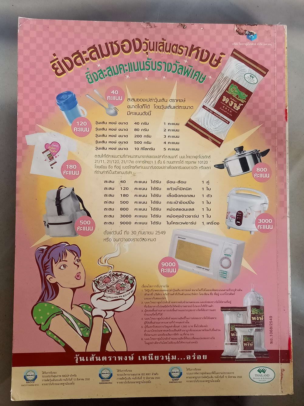 หนังสือมือสอง 062 นิตยสารแม่บ้านปีที่ 34 ฉบับที่ 447 ประจำเดือนสิงหาคม 2545 ความหนา 154 หน้า