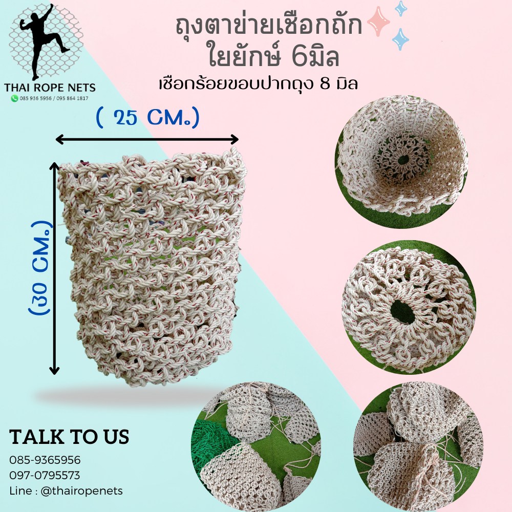 CarringBag ถุงตาข่ายเชือกถัก รับน้ำหนัก 500 kg. (Size L)