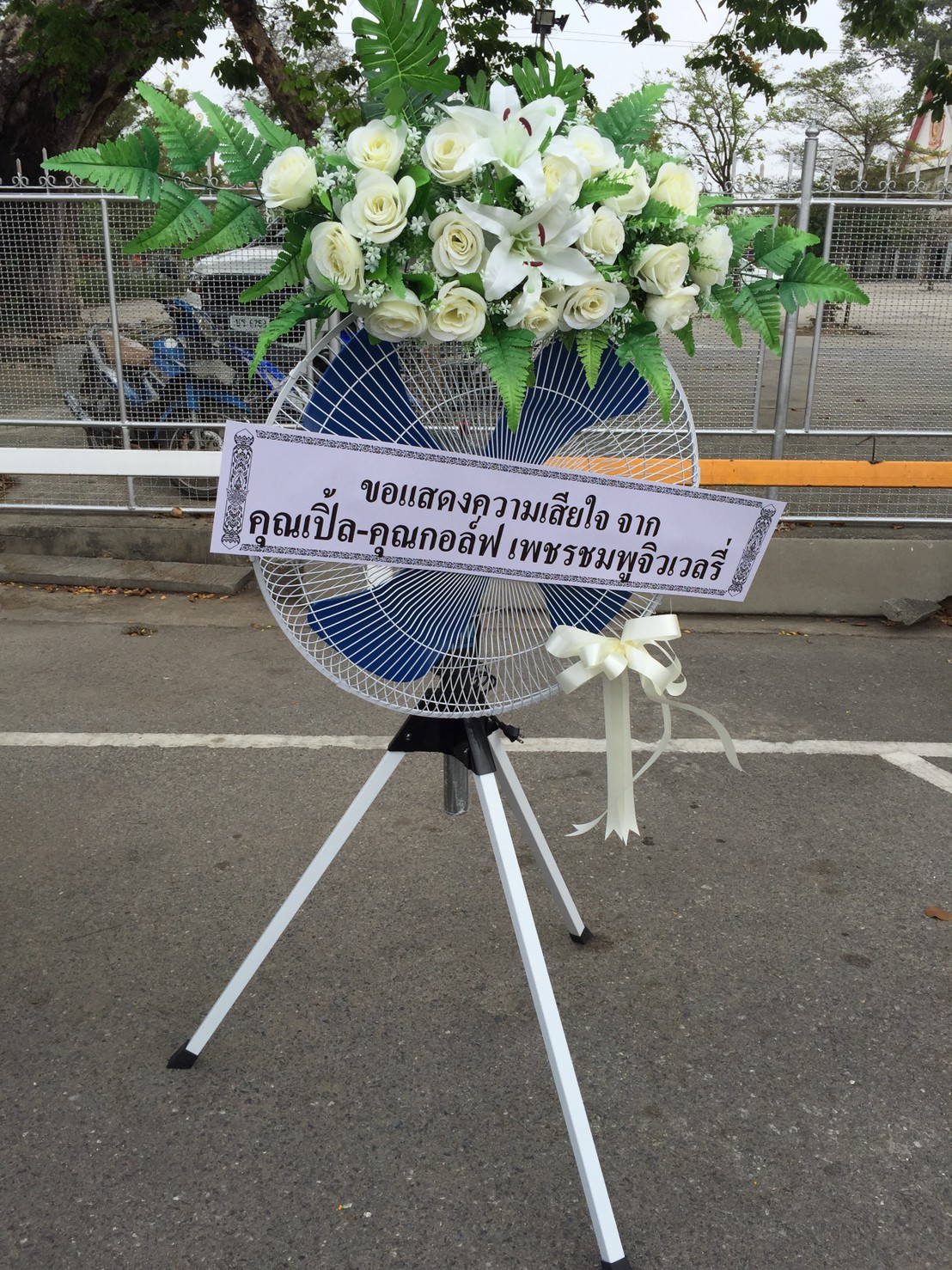พวงหรีดพัดลมอุตสาหกรรม 22 นิ้ว ประดับดอกไม้แห้ง