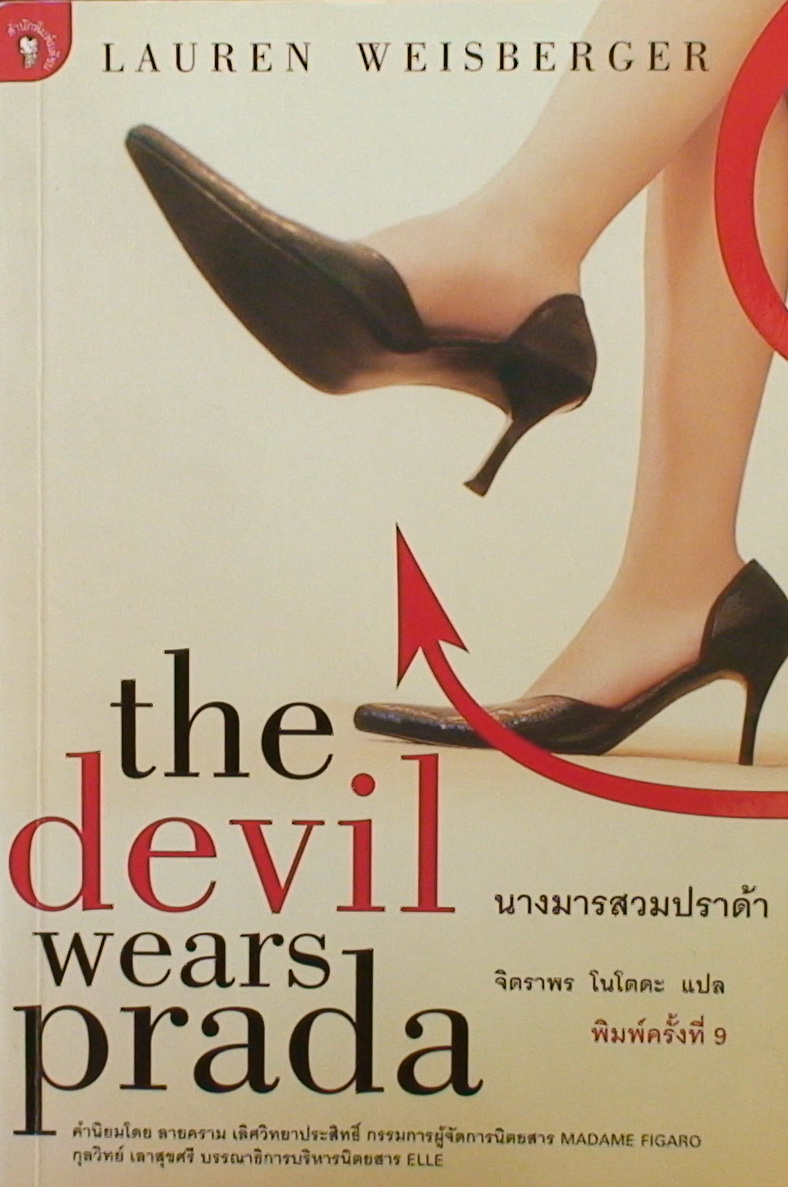 นางมารสวมปราด้า (The Devil Wears Prada)