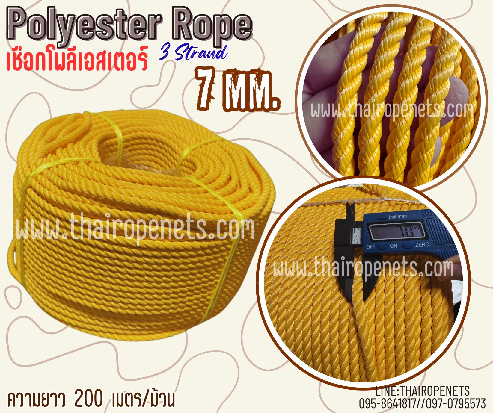 เชือกตกแต่ง เชือกโพลีเอสเตอร์ หนา 7 มิล รุ่น 3 เกลียว สีเหลือง มีใบ Certificate ทดสอบแรงดึง พร้อมส่ง