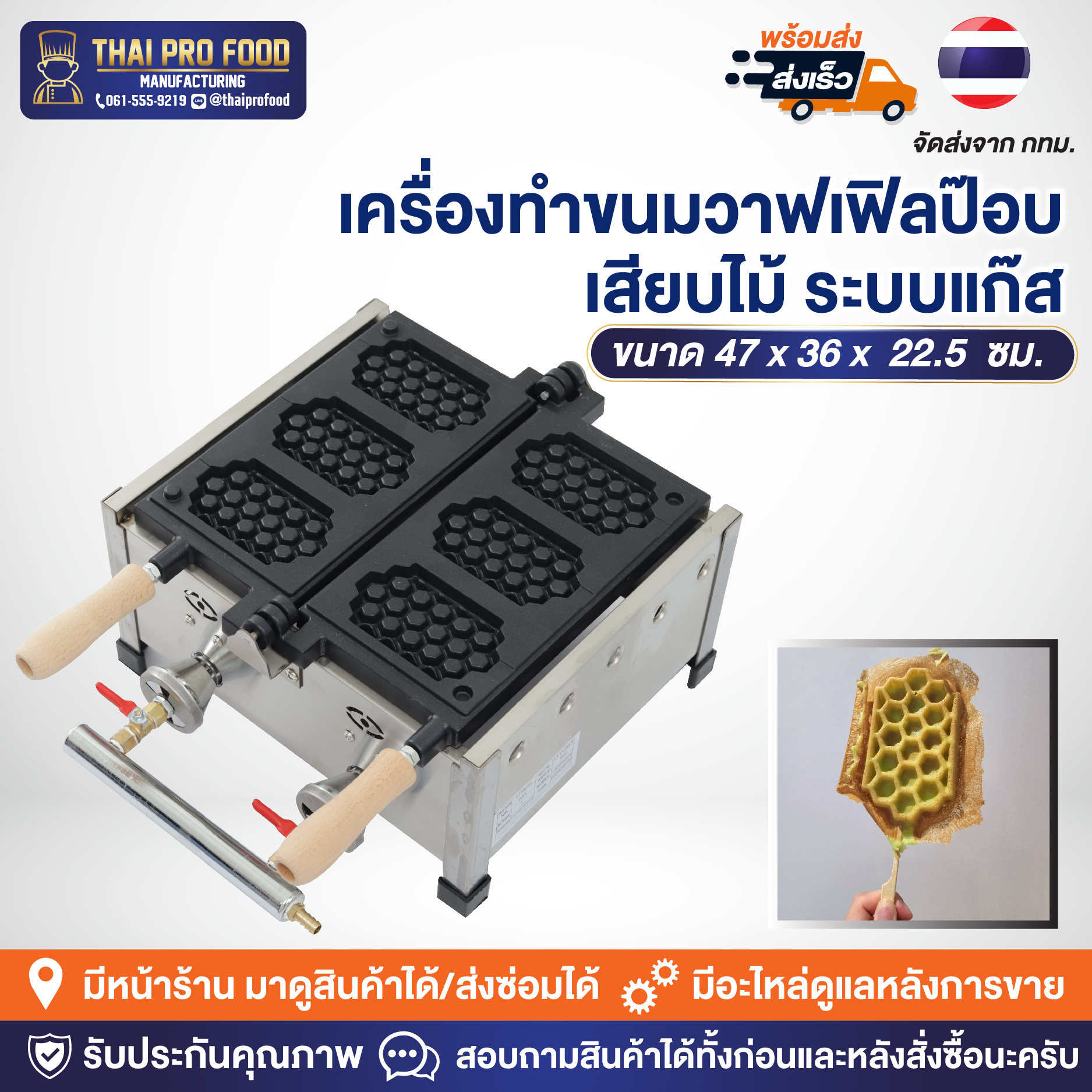 เครื่องทำขนมวาฟเฟิลป๊อบเสียบไม้ ระบบแก๊ส