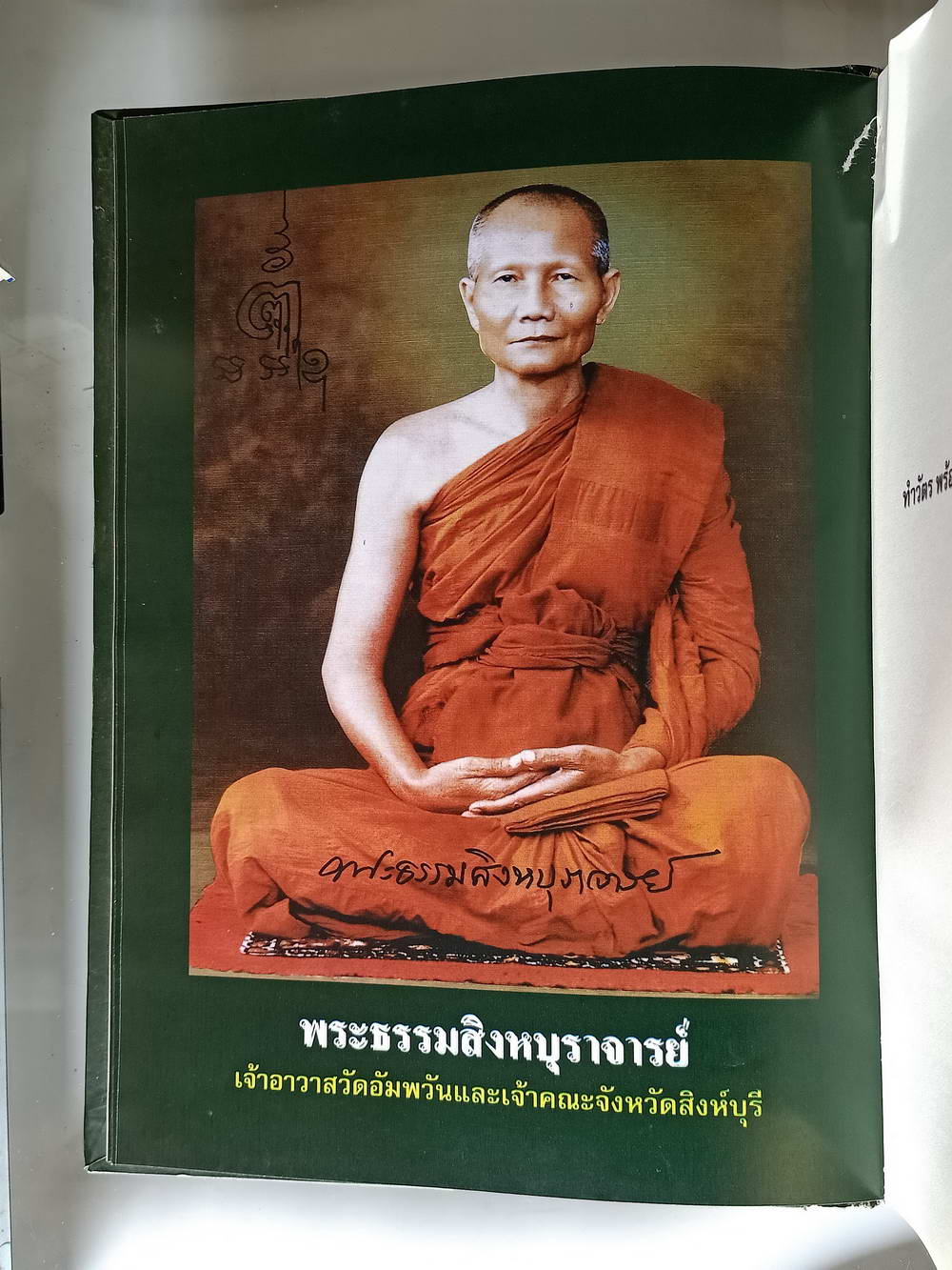 หนังสือมือสอง 223 "สวดมนต์แปล" ทำวัตร พระปริตร พระสูตรที่สำคัญ และศาสนพิธี ความหนา 324 หน้า