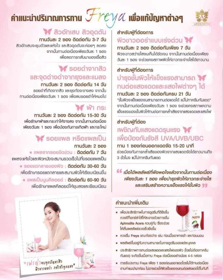 Freya (เฟรญ่า) วิตามินผิวชงดื่มเข้มข้นเพื่อคนผิวมัน กล่อง