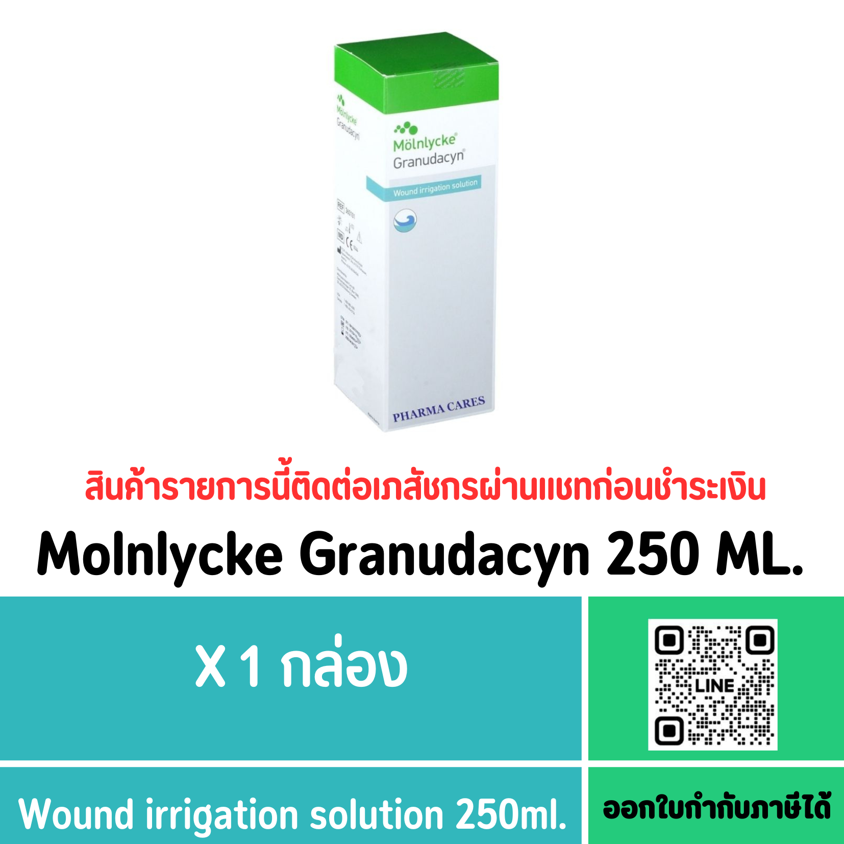 Molnlycke Granudacyn Wound irrigation solution 250ml. ส่งฟรี