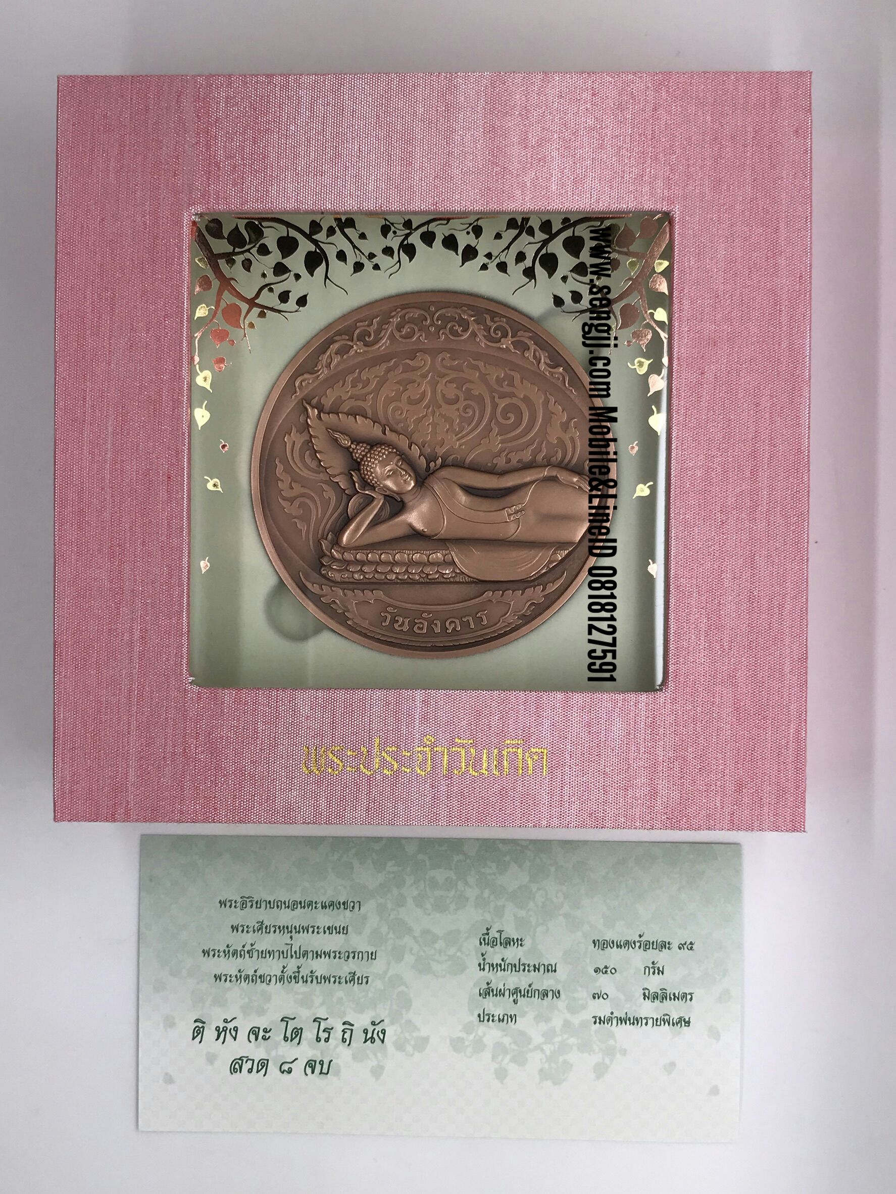 เหรียญที่ระลึกทองแดง 7 ซม. พระประจำวัน 8 ปาง (ชุดละ 8 เหรียญพร้อมกล่องแะใบรับรอง)