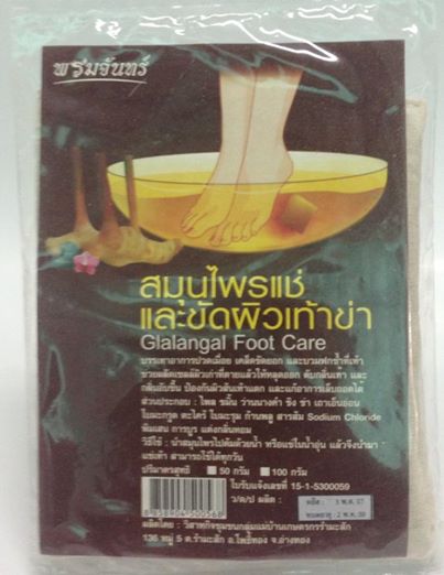สมุนไพรแช่และขัดผิวเท้าข่า