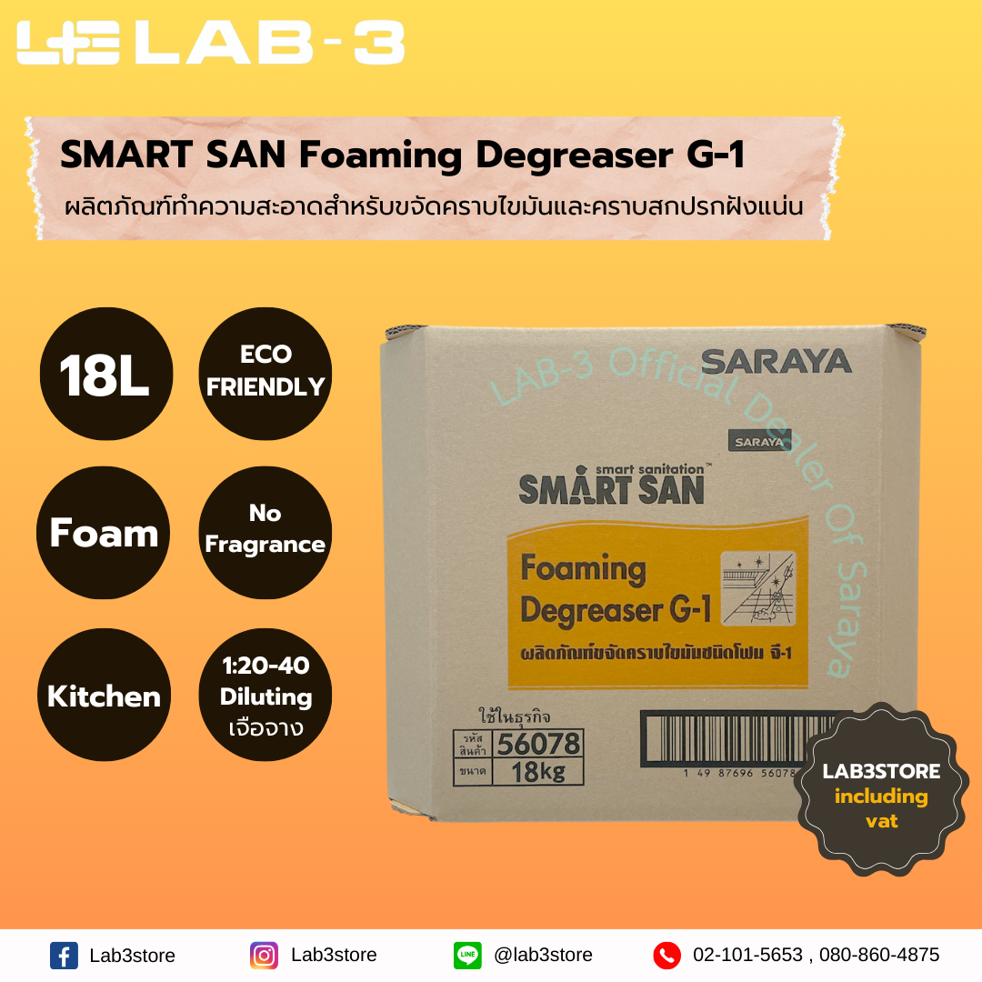 SARAYA น้ำยาขจัดคราบไขมัน Smart San Foaming Degreaser G-1 ไม่แต่งกลิ่น ขนาด 18 ลิตร (สีฟ้า)