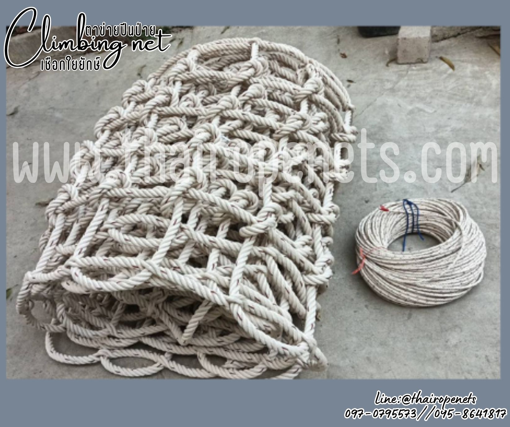ตาข่ายปีนป่ายเชือกเส้นใหญ่ เชือกใยยักษ์ถัก ขนาด 24 มิล ช่องตา 25x25 cm.พร้อมเชือกมัดตาข่ายอย่างดี รับทำตามขนาดที่ต้องการ