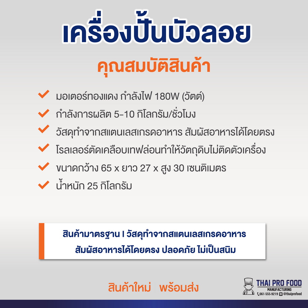 เครื่องปั้นบัวลอย ขนาด8มิลลิเมตร