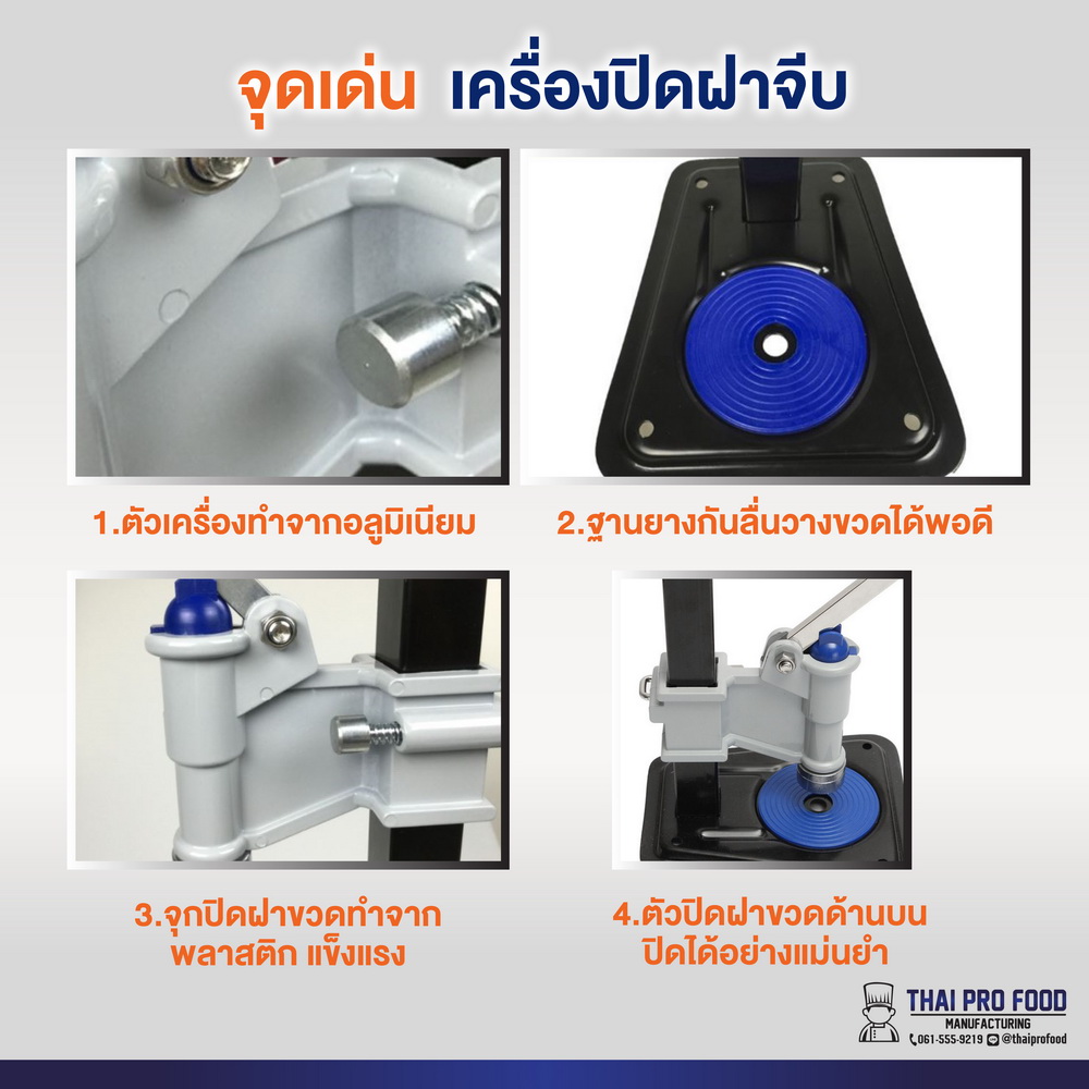 เครื่องปิดฝาจีบ
