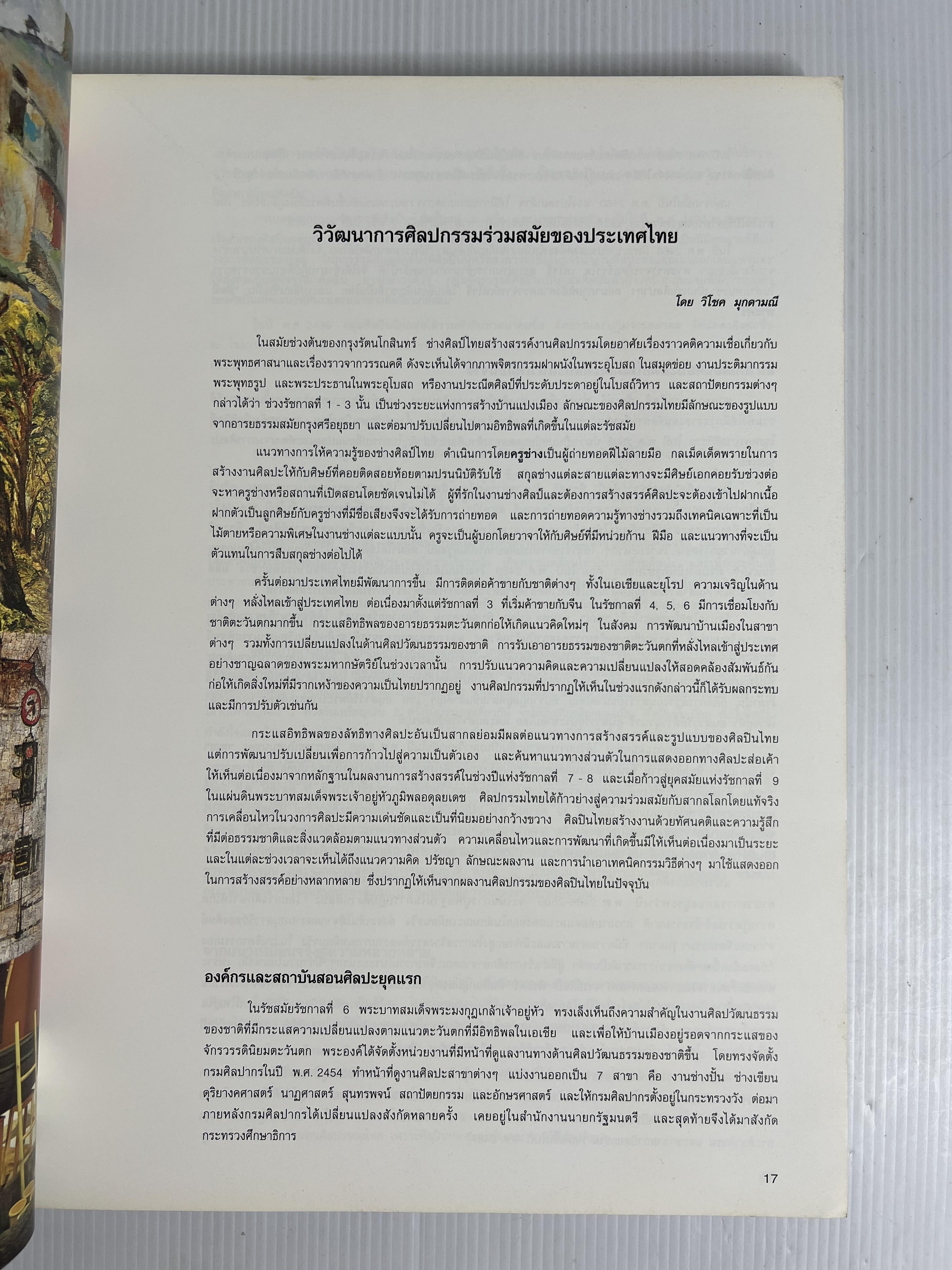 หนังสือ กรุงเทพเมืองฟ้าอมร 1998 ปกอ่อน