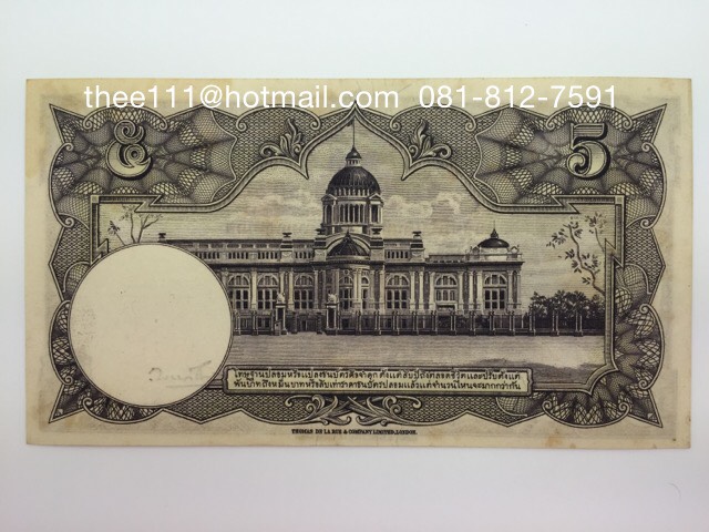 ธนบัตร 5 บาท แบบ 9 หน้าหนุ่ม วิวัฒนไชย-เล้ง เลขดำ